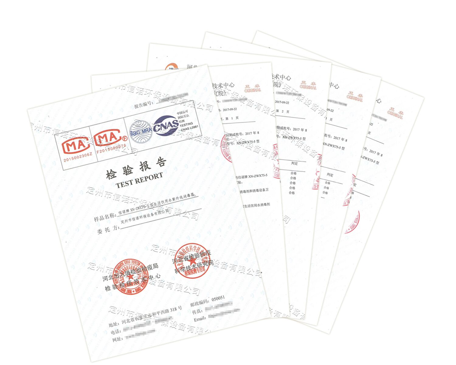 信諾  國(guó)家認(rèn)可  正規(guī) 紫外線(xiàn)消毒器 第三方檢驗(yàn)報(bào)告